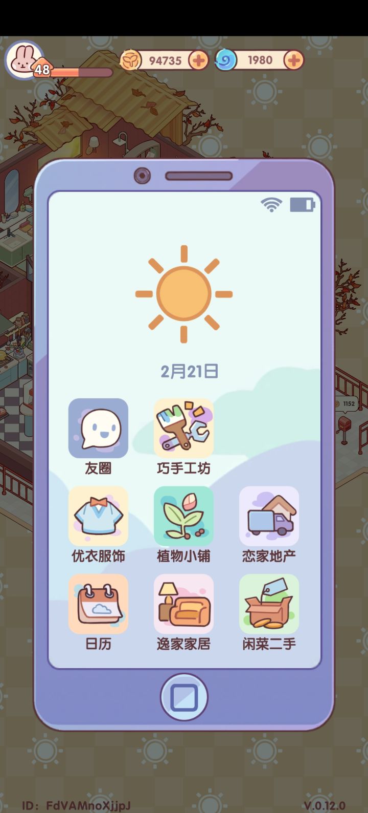 想要新家居截图