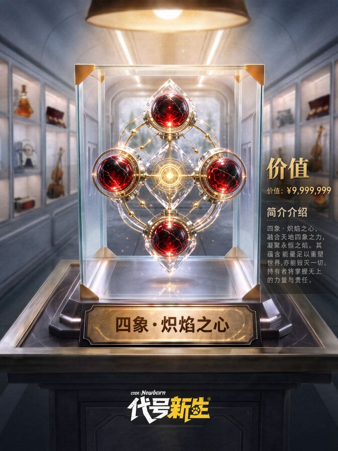 四象·炽焰之心 1
