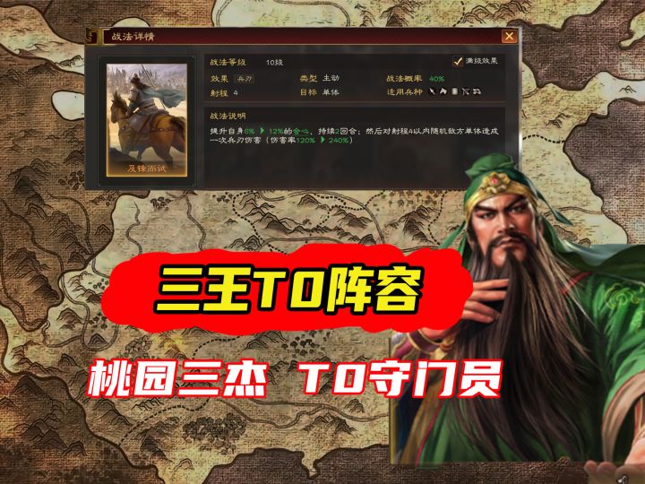 三王T0阵容:桃园三杰,T0守门员,爆发控制治疗三位一体截图