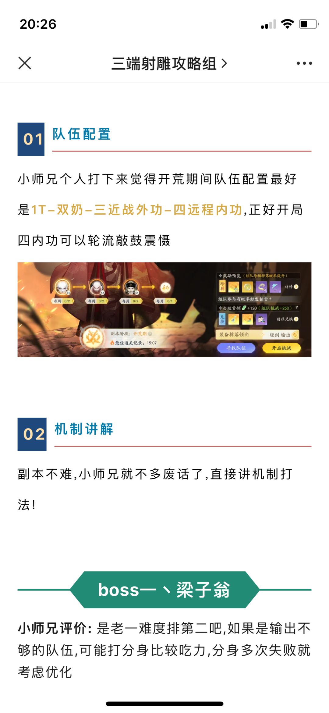 炼狱副本攻略来咯 1