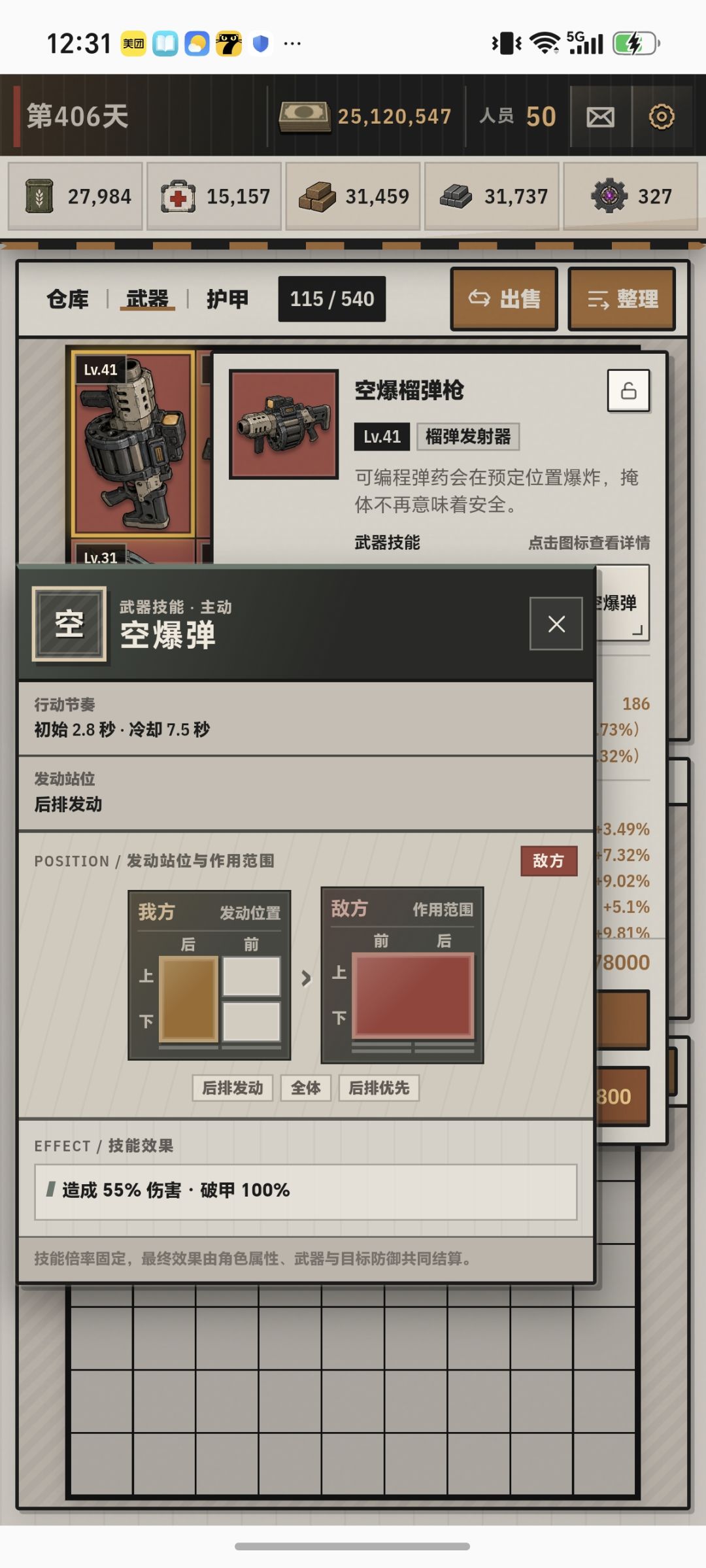 关于装备及队伍搭配的个人心得。 5