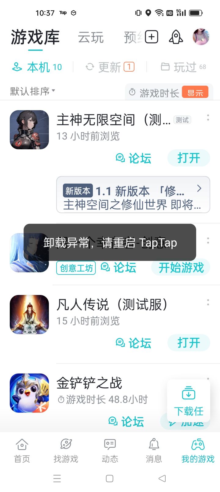 TapTap