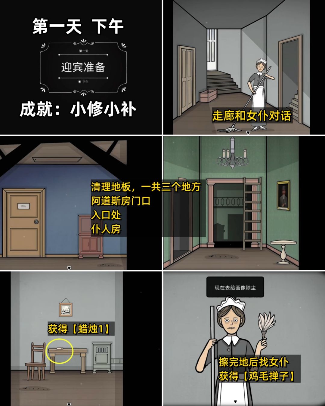 全成就《湖之仆从》第一天早晨/下午 全流程 10