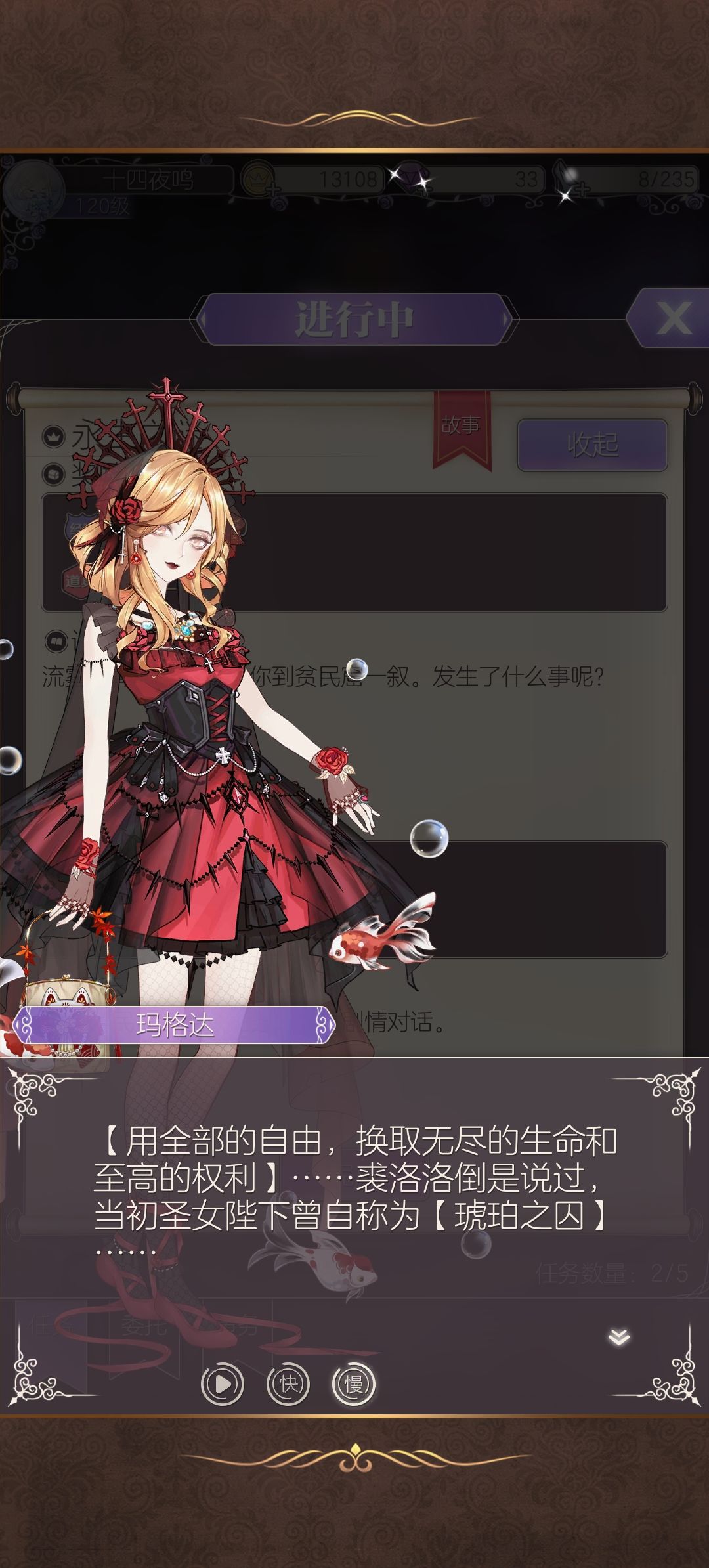 螺旋圆舞曲流雾好感度任务 3