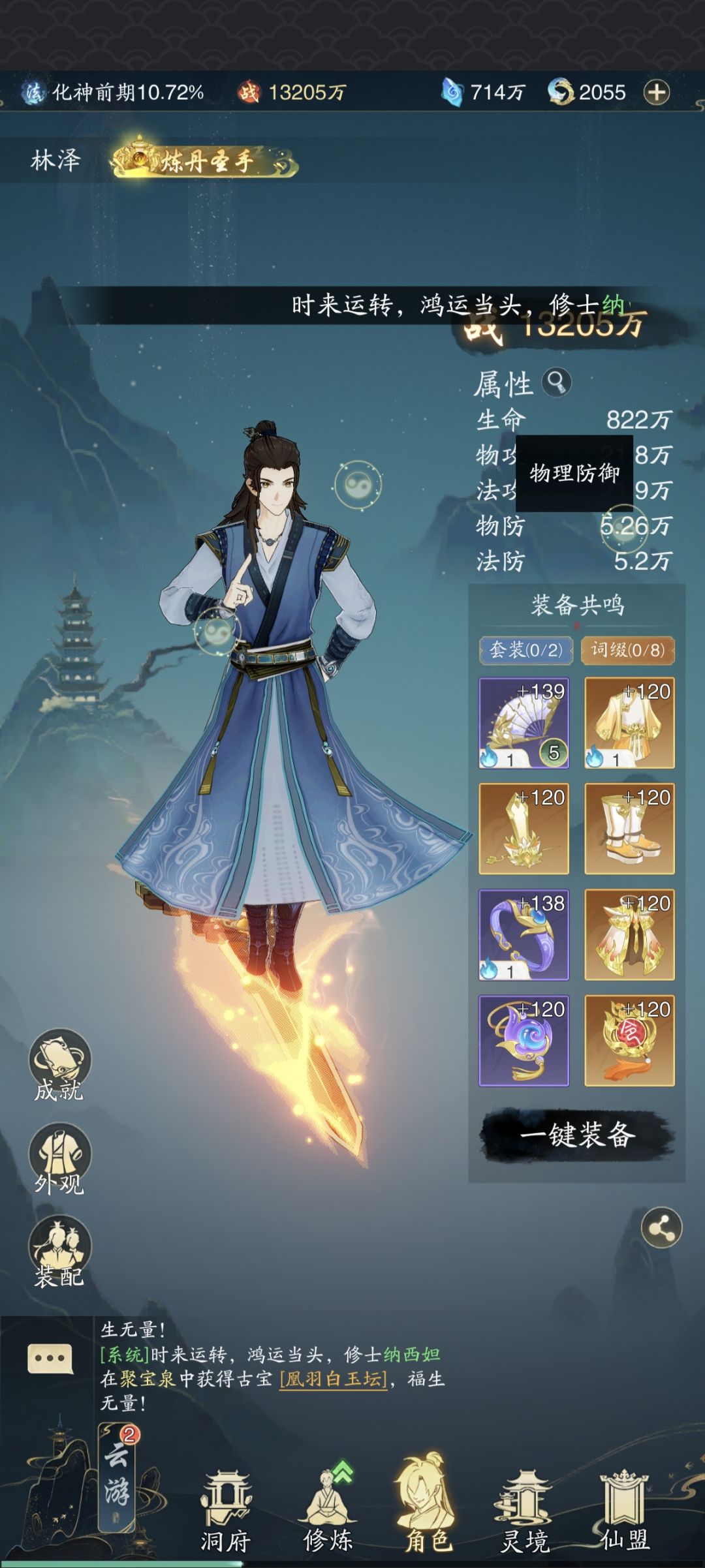 零氪今天保底都能化神了 1