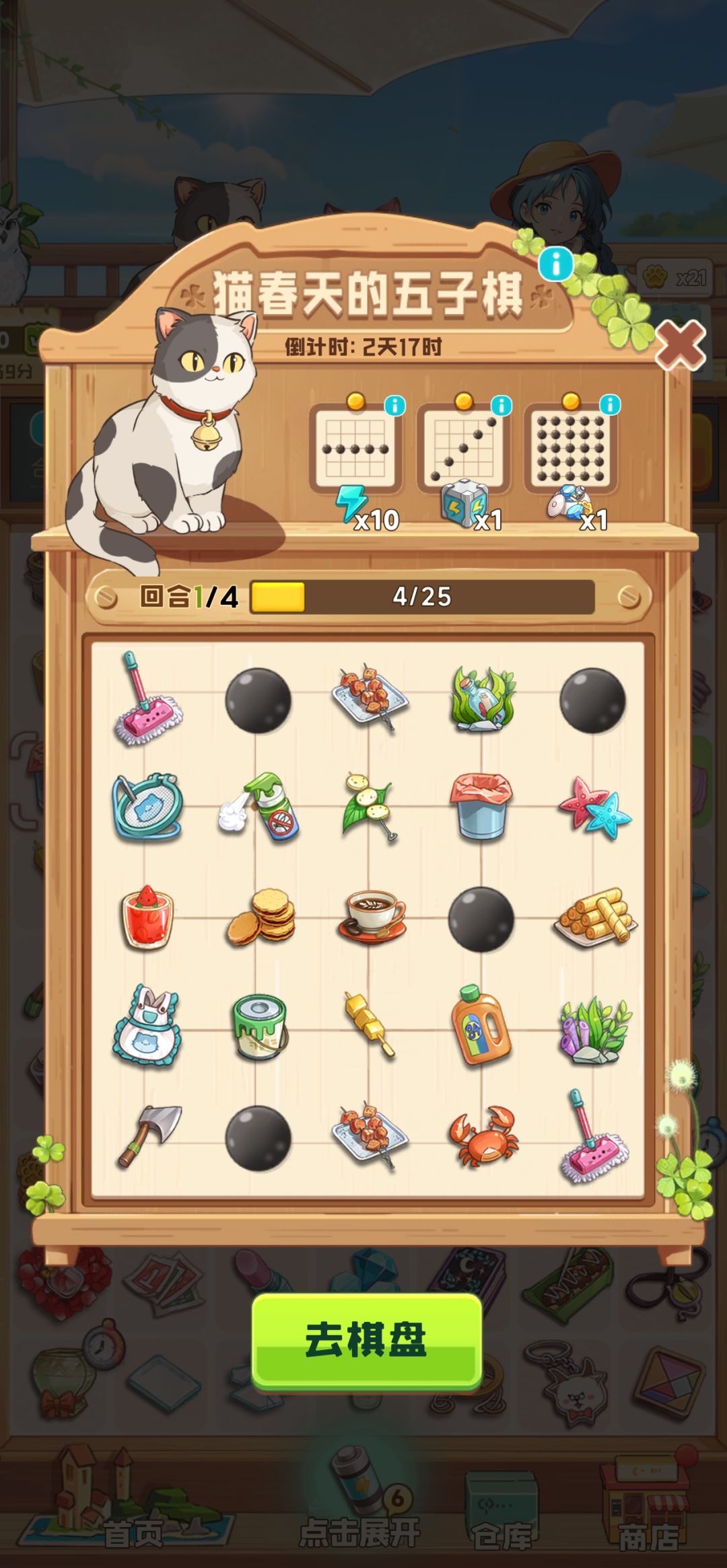 【bug】猫春天的五子棋道具无法提交 1