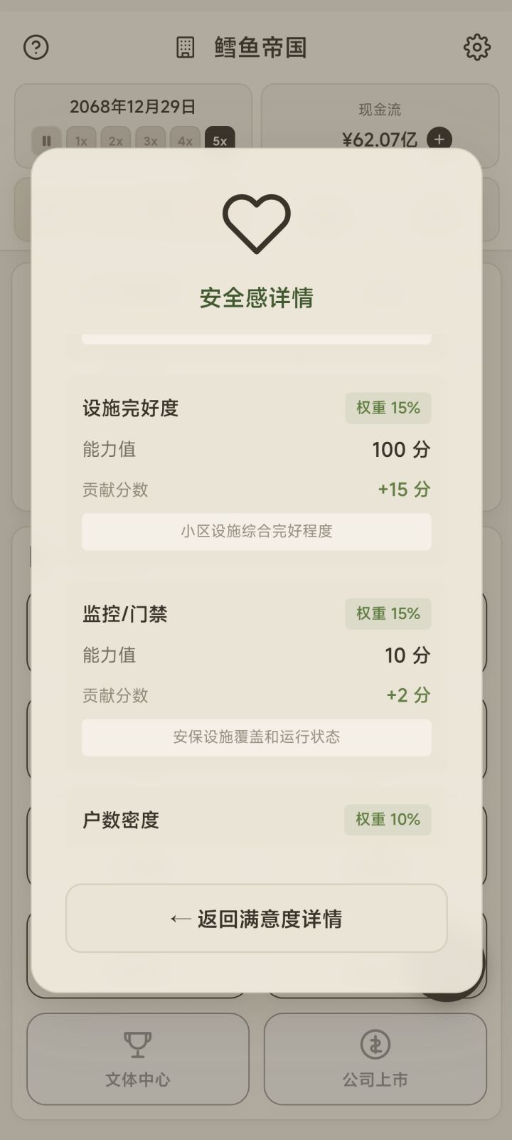这个门禁值怎么提升啊家人们截图