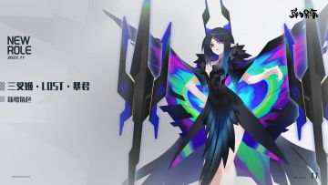 新版本人物预览——三叉姬·LOST·暴君