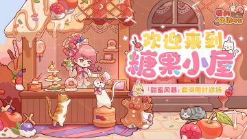 🍬「甜蜜风暴」套间即将限时返场！🍬