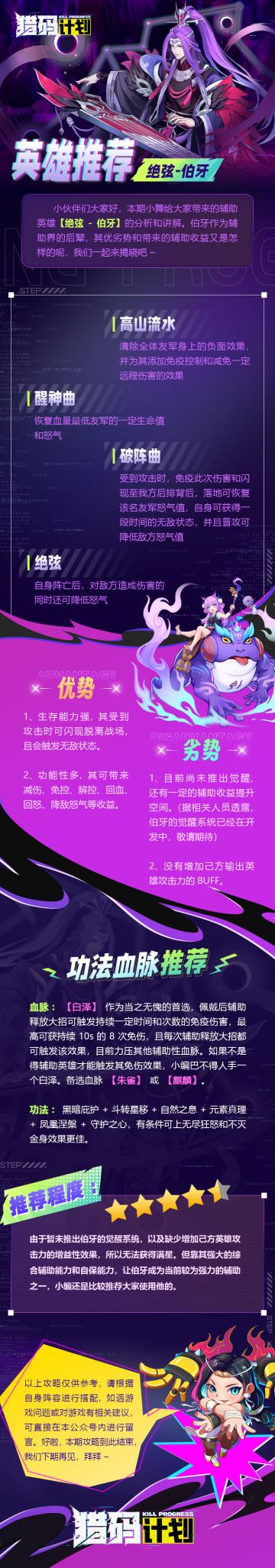 「猎码计划」英雄推荐攻略-伯牙篇