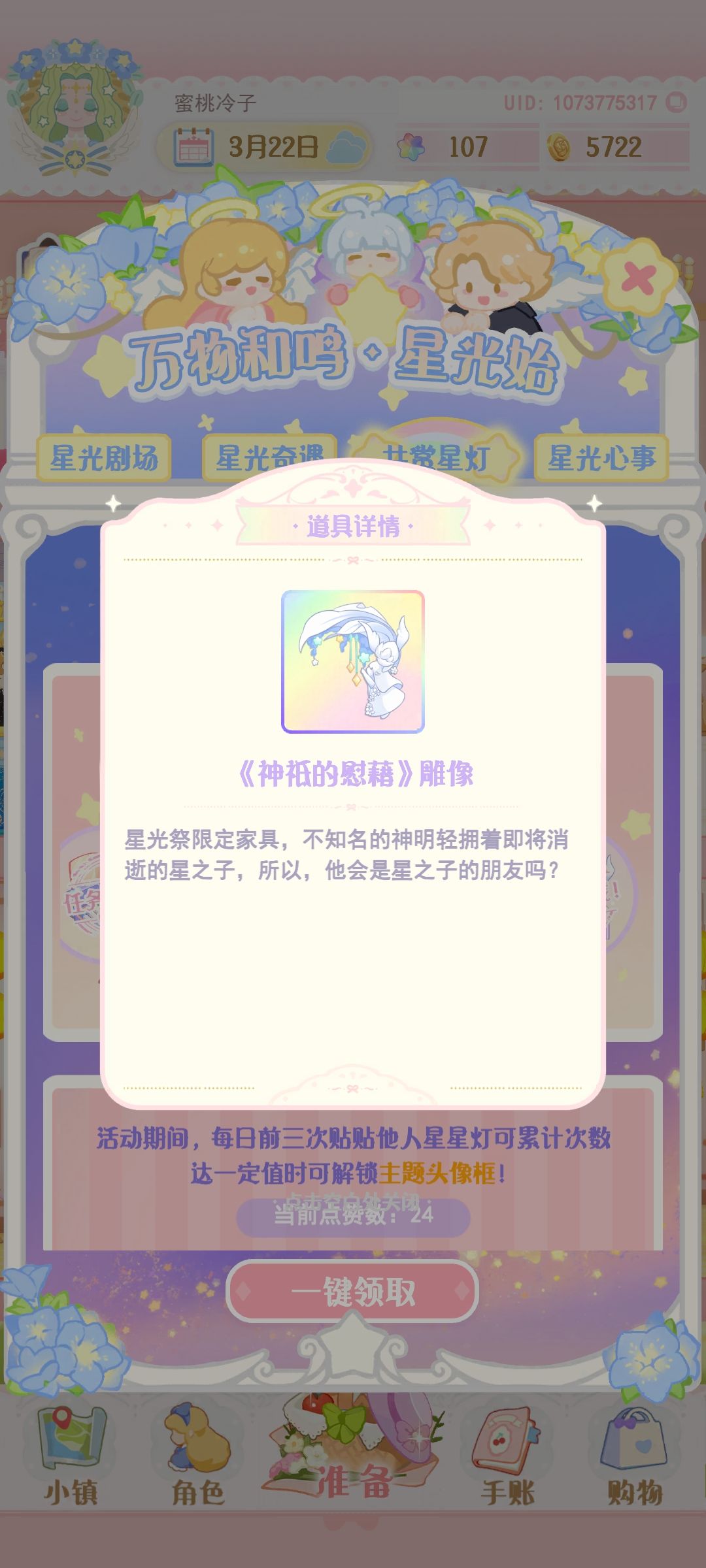 是bug吗,怎么雕像变黄了 3
