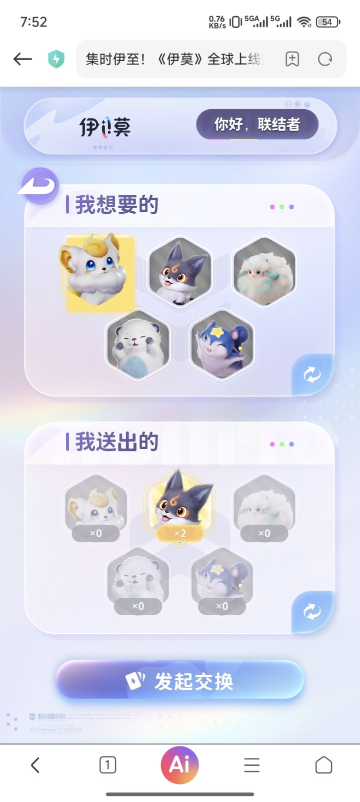 请与我交换伊莫吧!截图