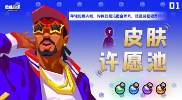 （已开奖）【皮肤掉落】许愿皮肤免费拿！