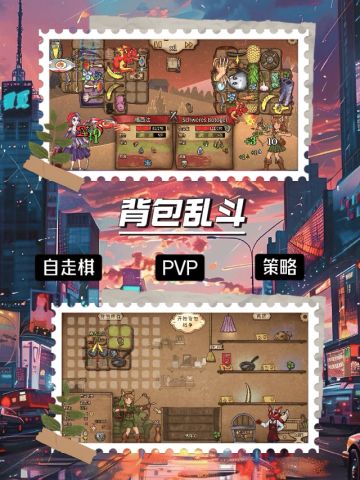 精心布置背包物品，开展有趣的自走棋玩法