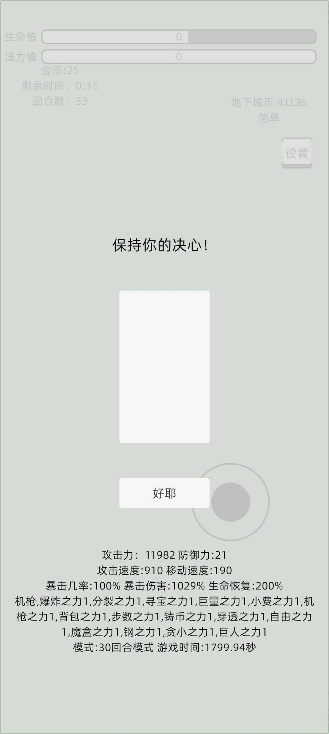 限时模式求攻略 1