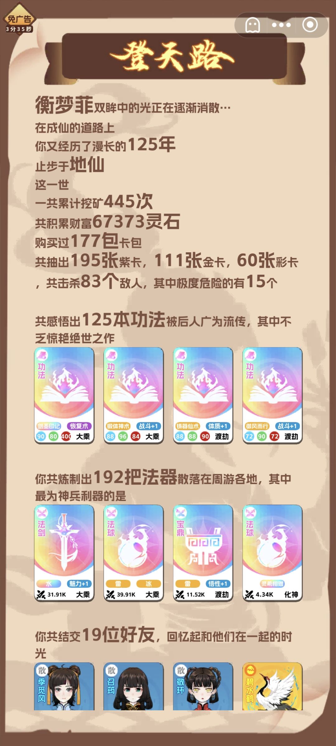 焚心神鼎流——我愿称其为最爽的流派 2