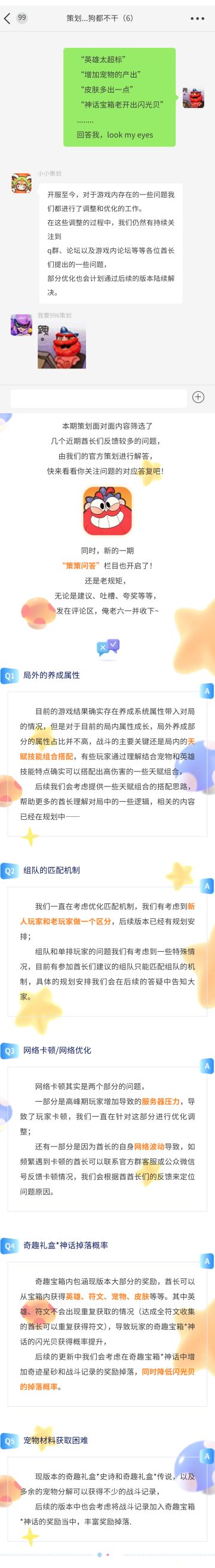 【策划面对面】《野蛮人大作战2》策策问答第一期