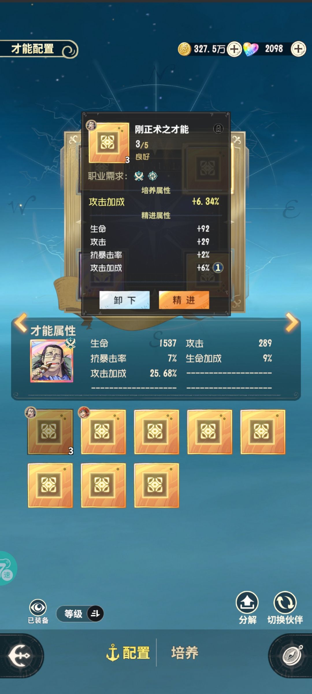 关于才能以最小的代价获取最大的收益截图