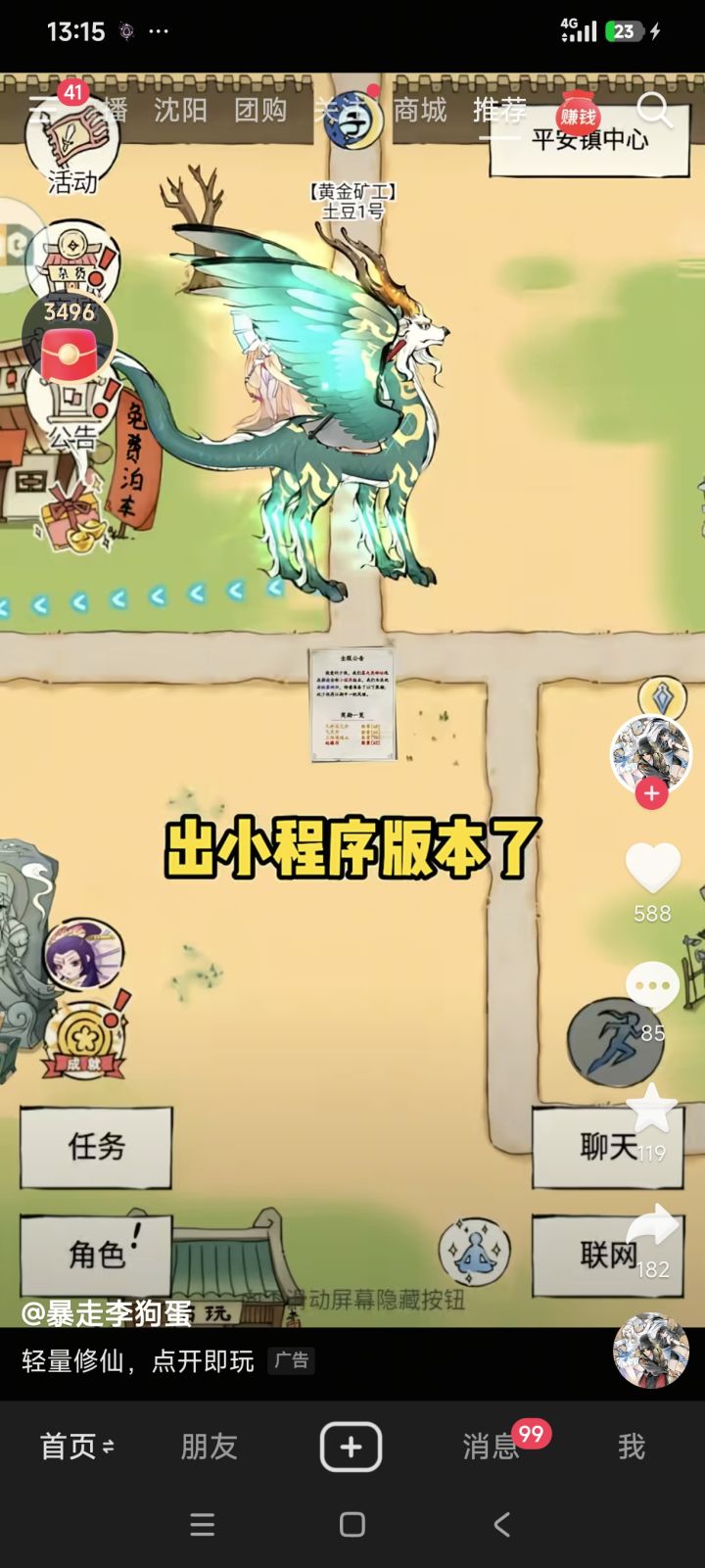 逆天广告截图