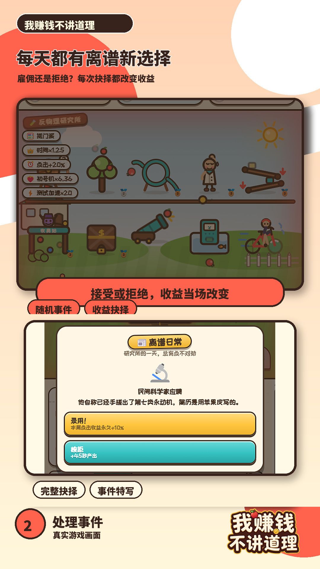 【游戏上新】我赚钱不讲道理 1
