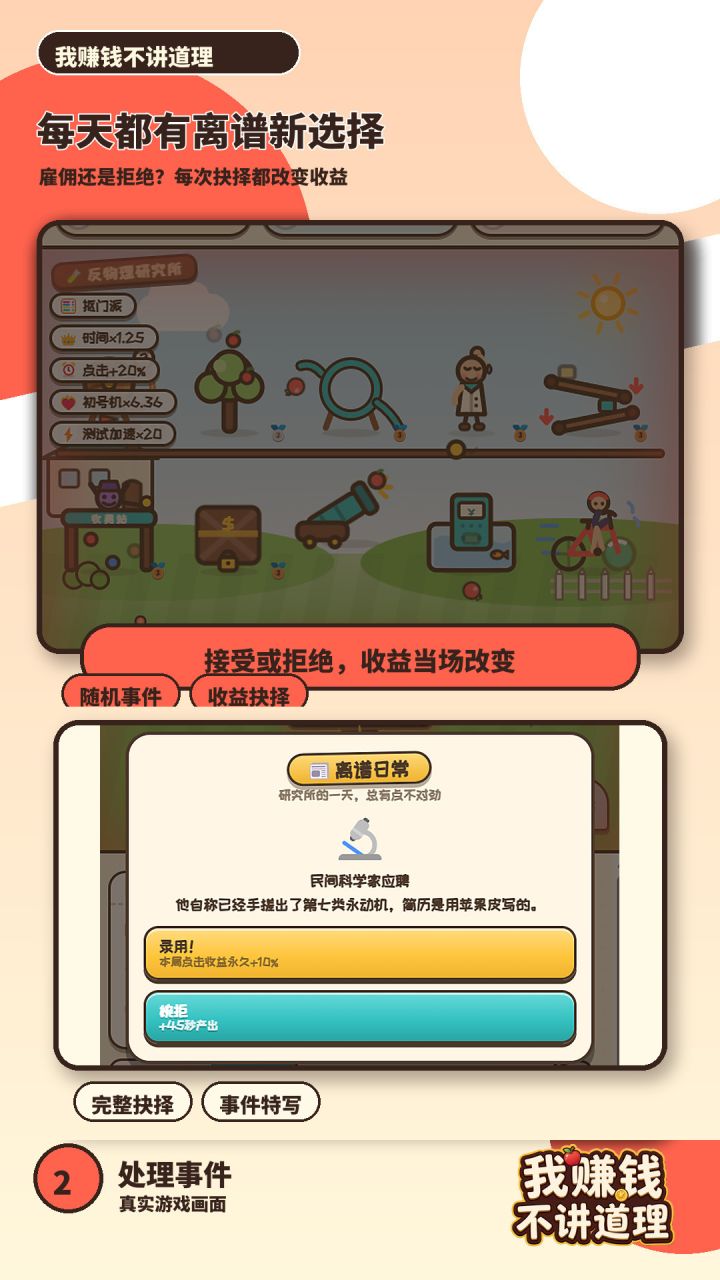 【游戏上新】我赚钱不讲道理截图