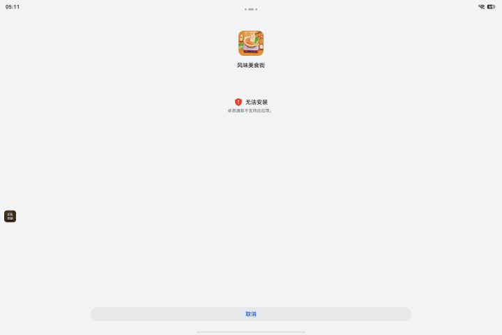 为什么华为平板下载不了截图