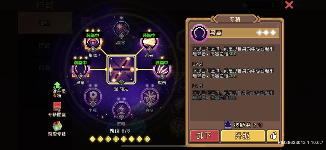 记录一下手机零氪党辐光流【星法】800层 11