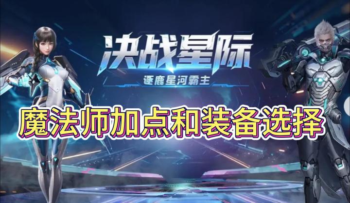决战破晓手游定档10月13日开服,首选魔法师,低门槛快速上手截图