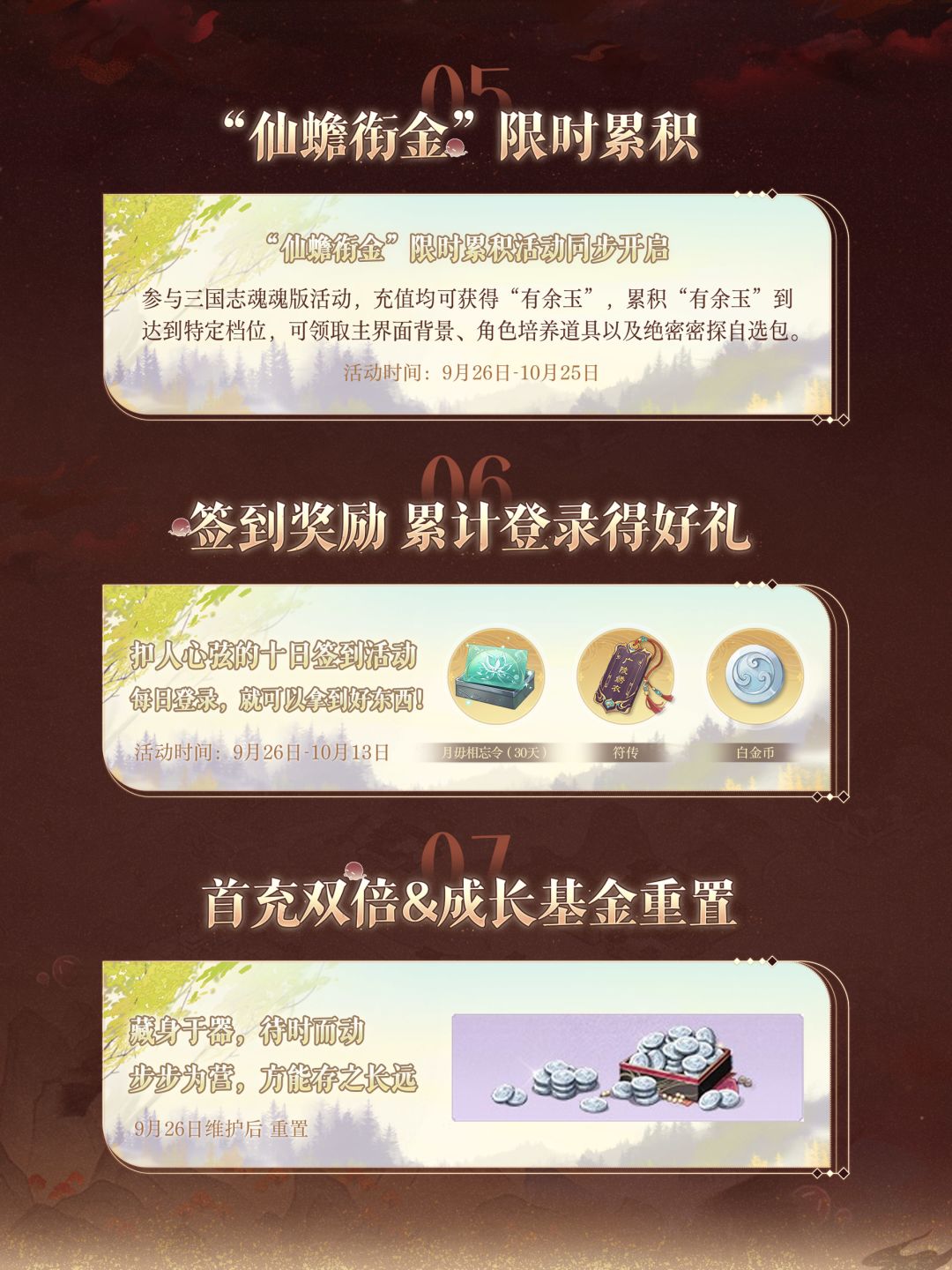 🕊如鸢一周年活动预告 3