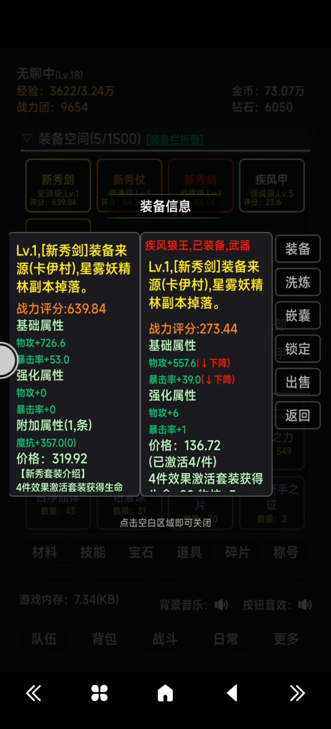 新人简易攻略截图