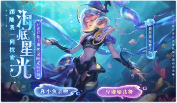 8月16日更新公告！新龙九子皮肤【限时】折扣，新手引导语音更换