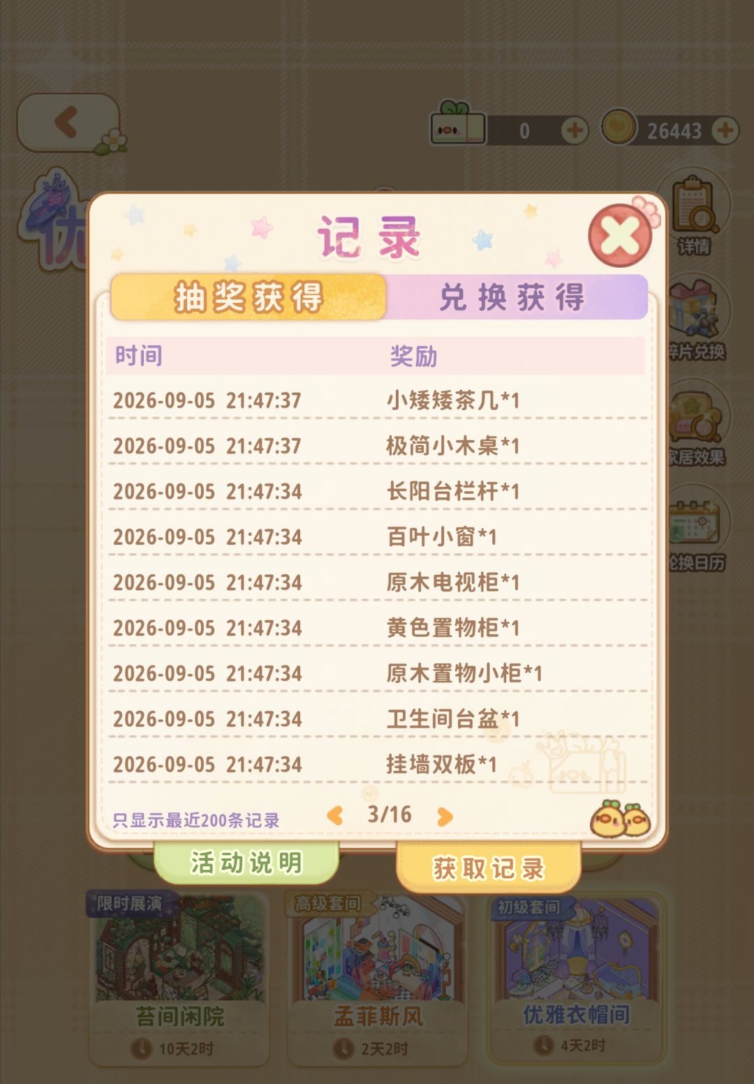 菜鸡梦想家家具抽取概率啥意思… 3