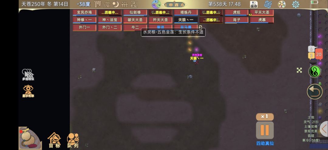 为什么被天劫打死了? 3