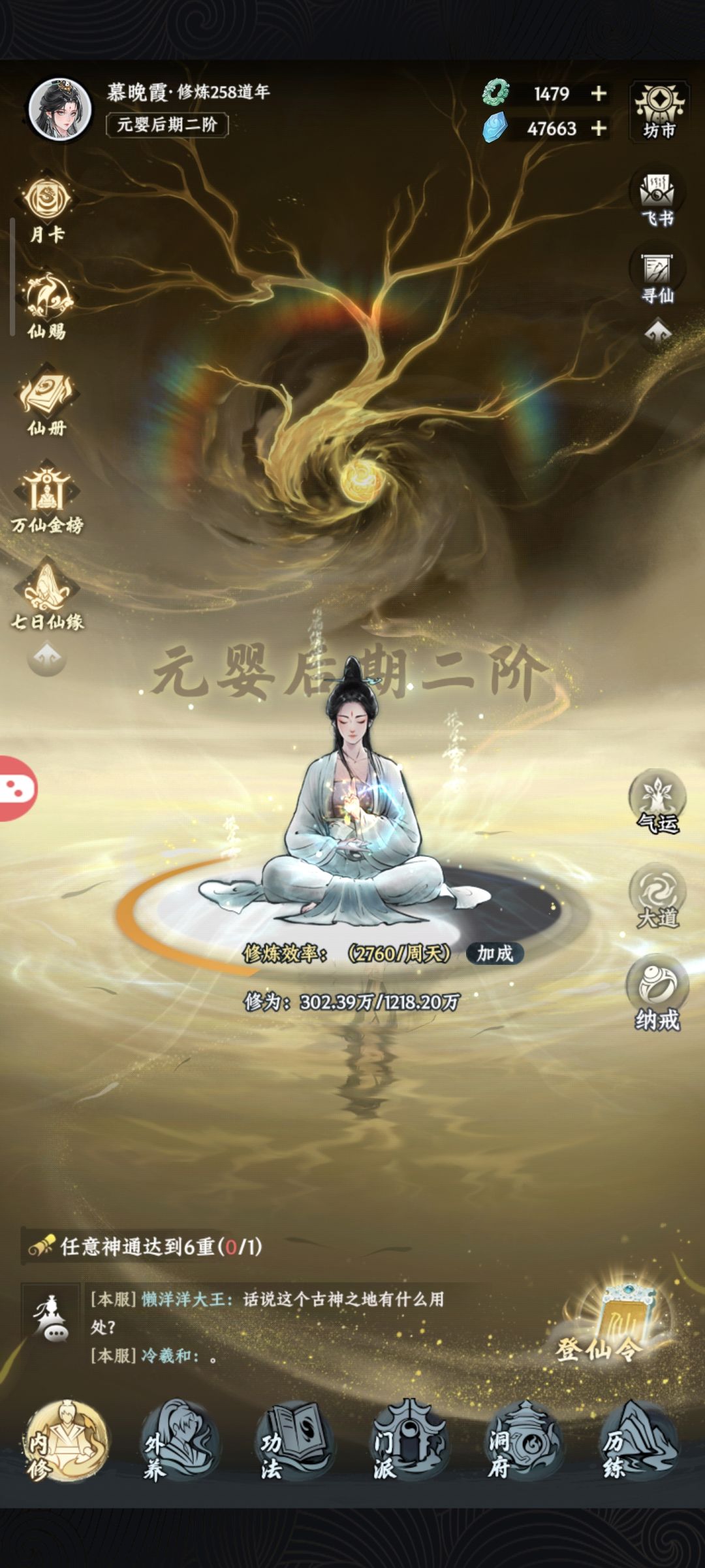 小慕修仙日记:第三天 1
