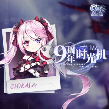 《机动战队大作战》九周年个人年度时光机