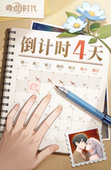 Day 4｜主线倒计时4天