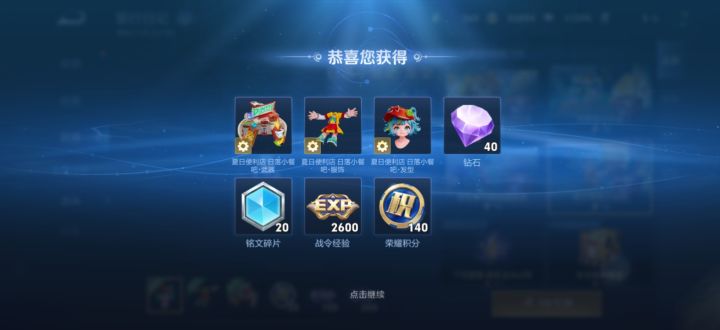 运气有点好了截图