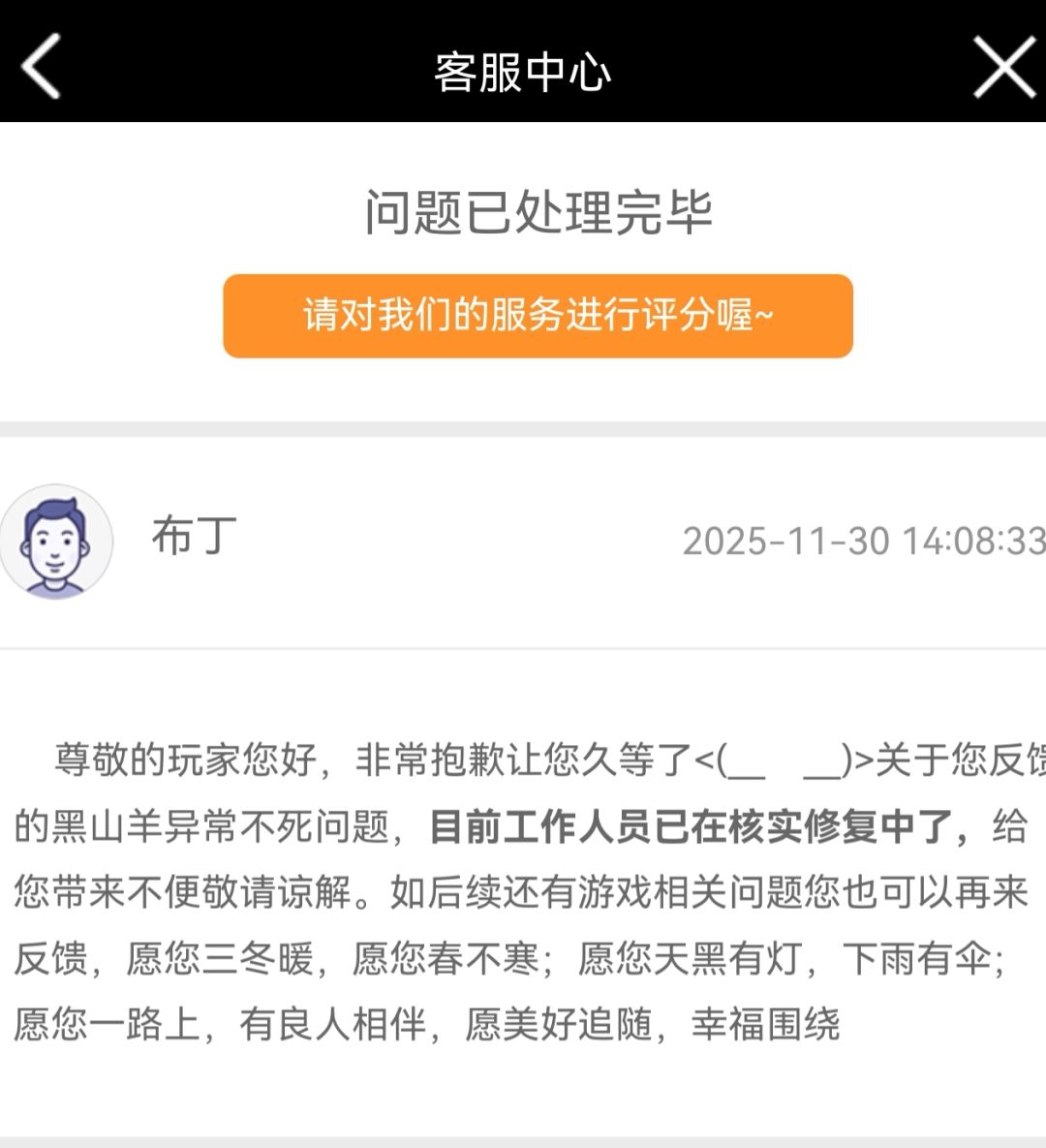 客服说在修了 1