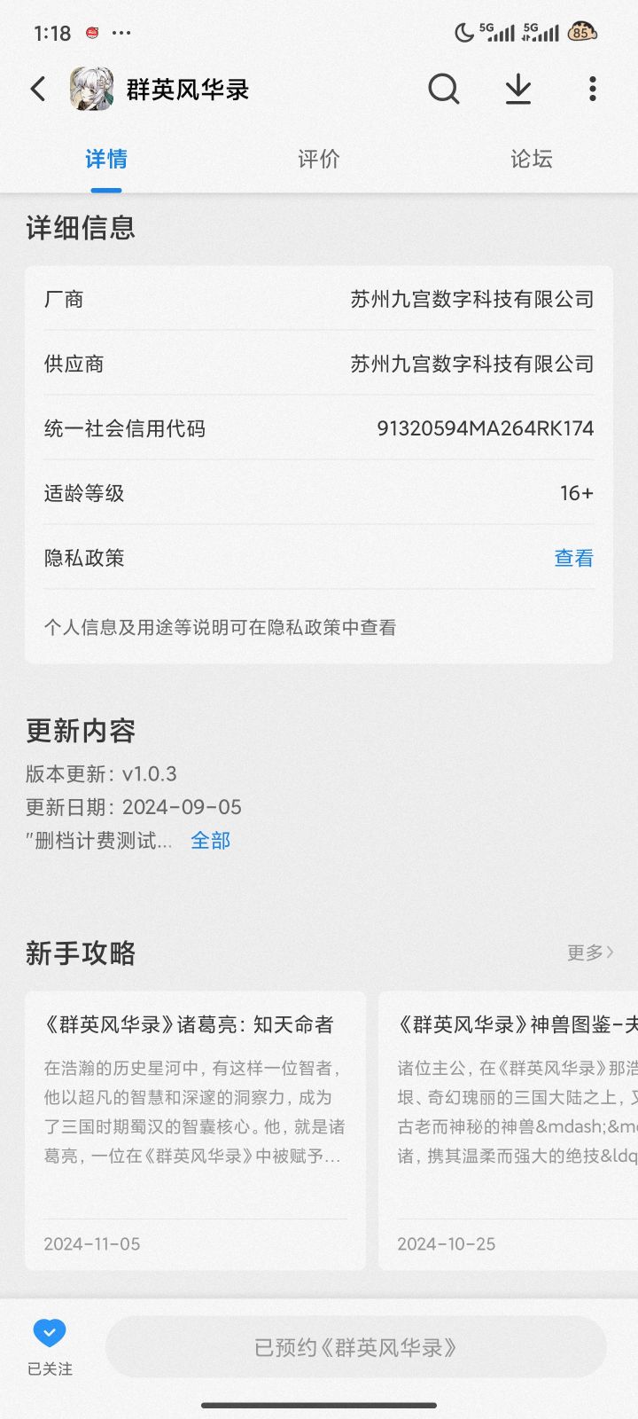 发行商不一样。区别在哪?截图