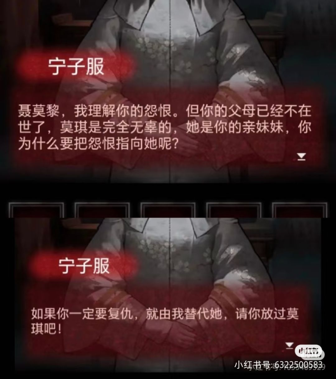 咱们一代的宁子服,纸嫁衣策划有啥心事吗 1