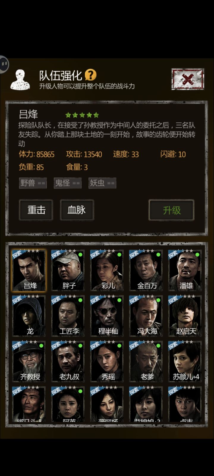 《长生劫》一共37个人物（香草除外）截图