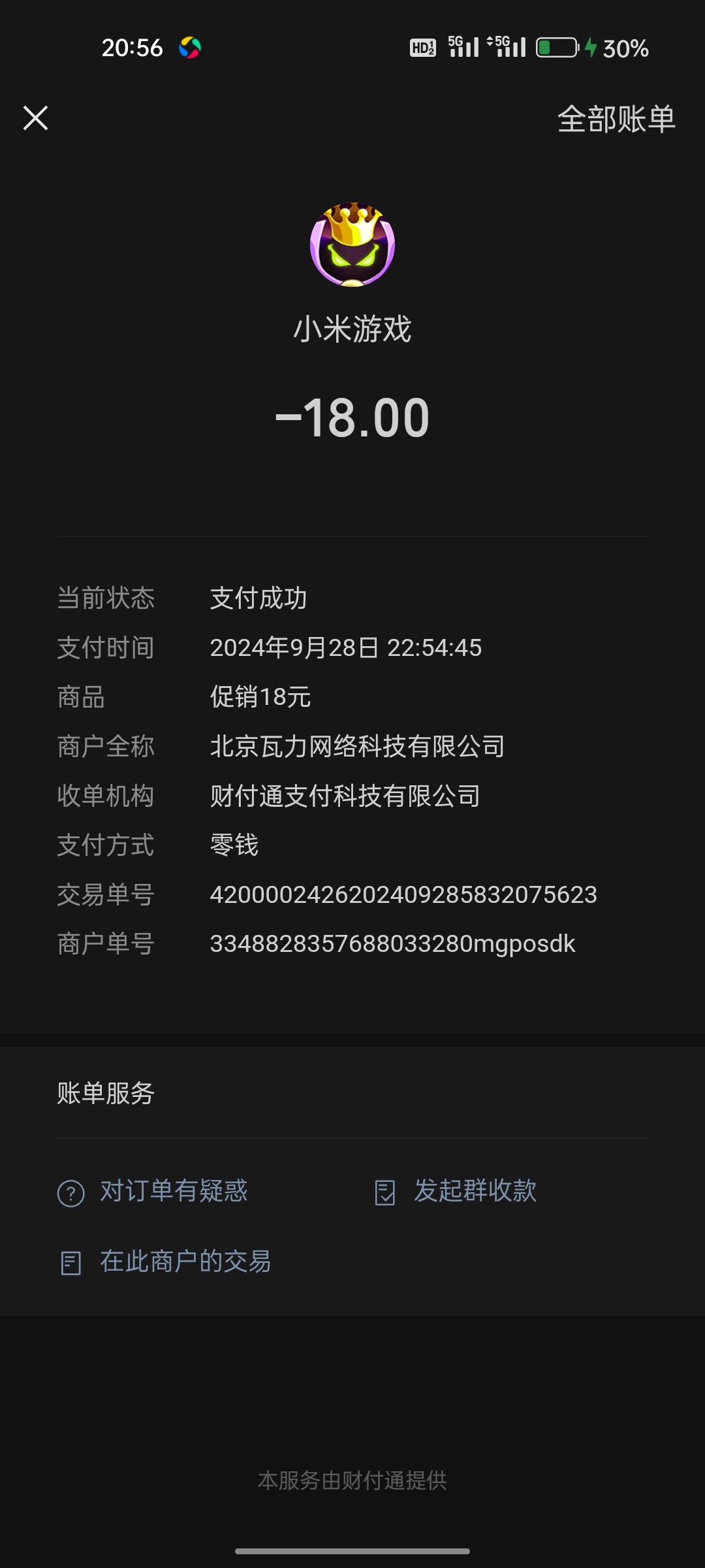 通过这个渠道下的官方能解决一下这个问题吗 2