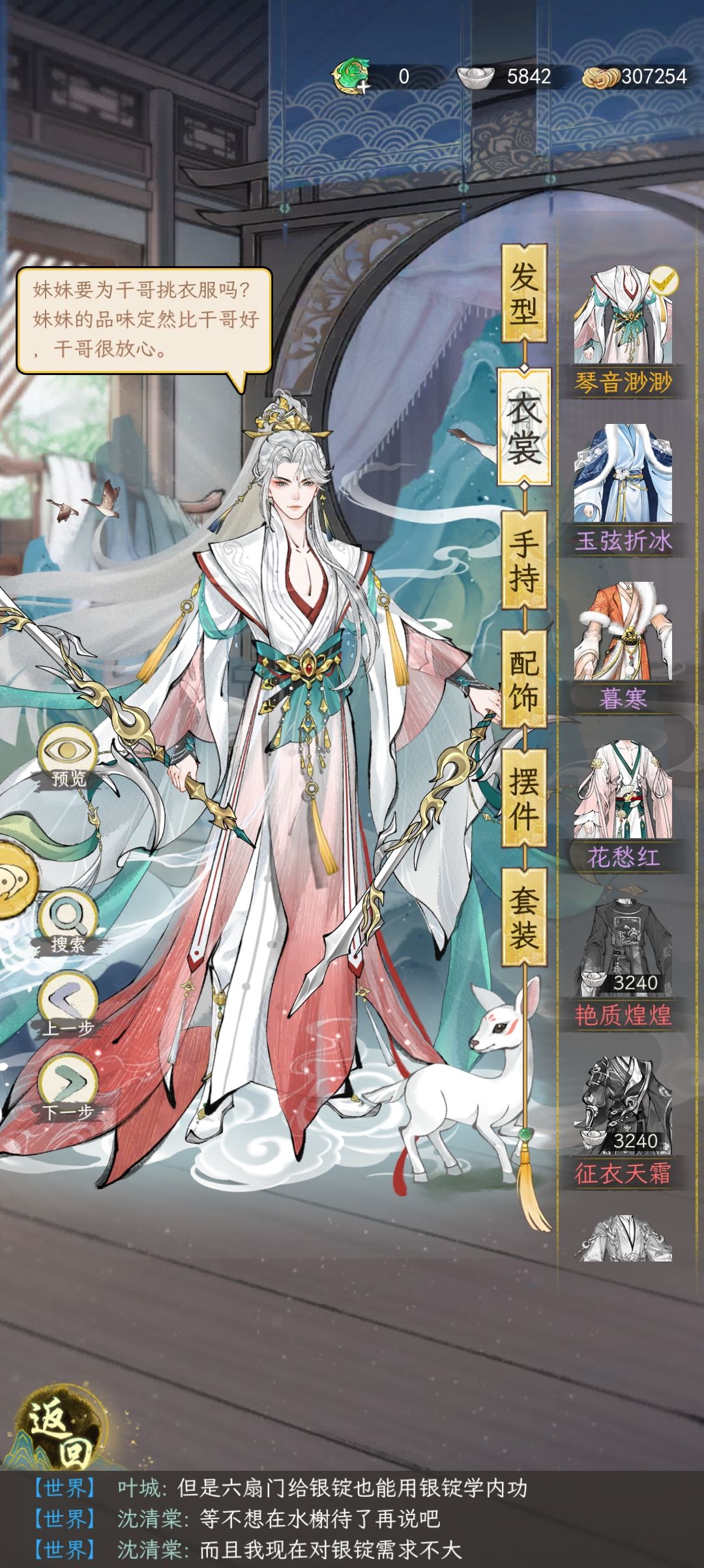 【萌新求助】给角色买的衣服是通用的吗? 2