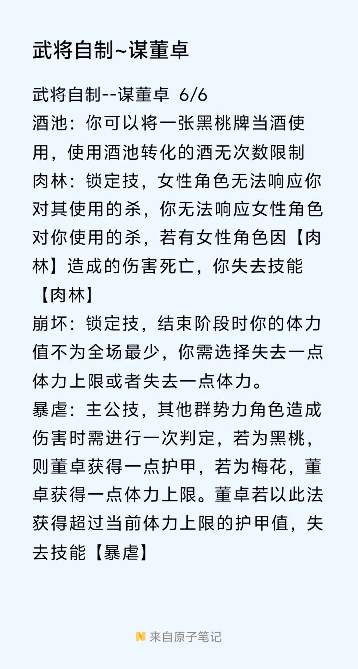 武将自制截图
