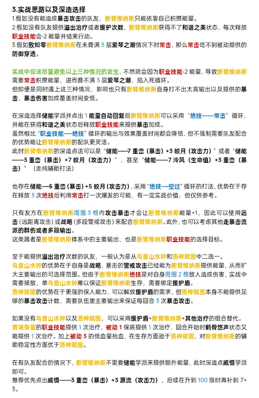 【物华弥新】断臂维纳斯深造装备推荐攻略 3