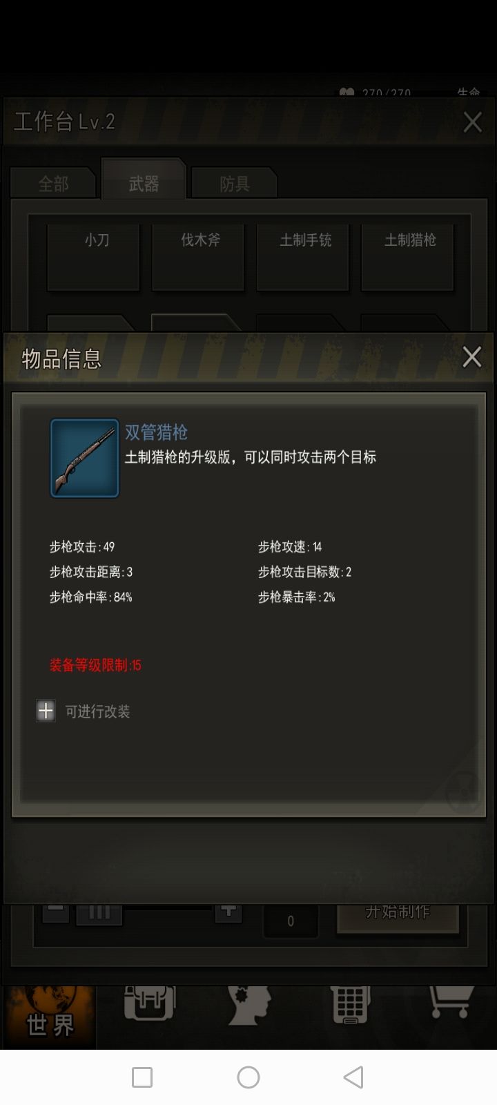 怎样提升红色处的装备等级?不是制作等级
双管猎枪限制装备等级15
红色是不是我没达等级做不了?截图