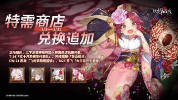 【特需商店】∣ 可兑换涂装追加