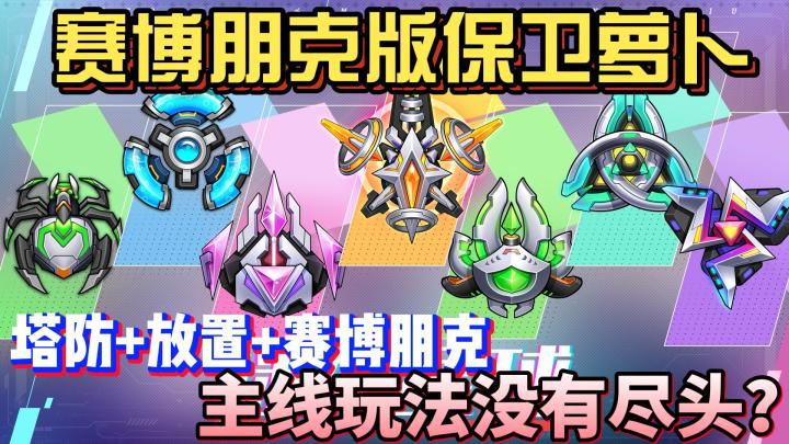 塔防天花板你还没玩过吗？强迫症患者必玩游戏...截图