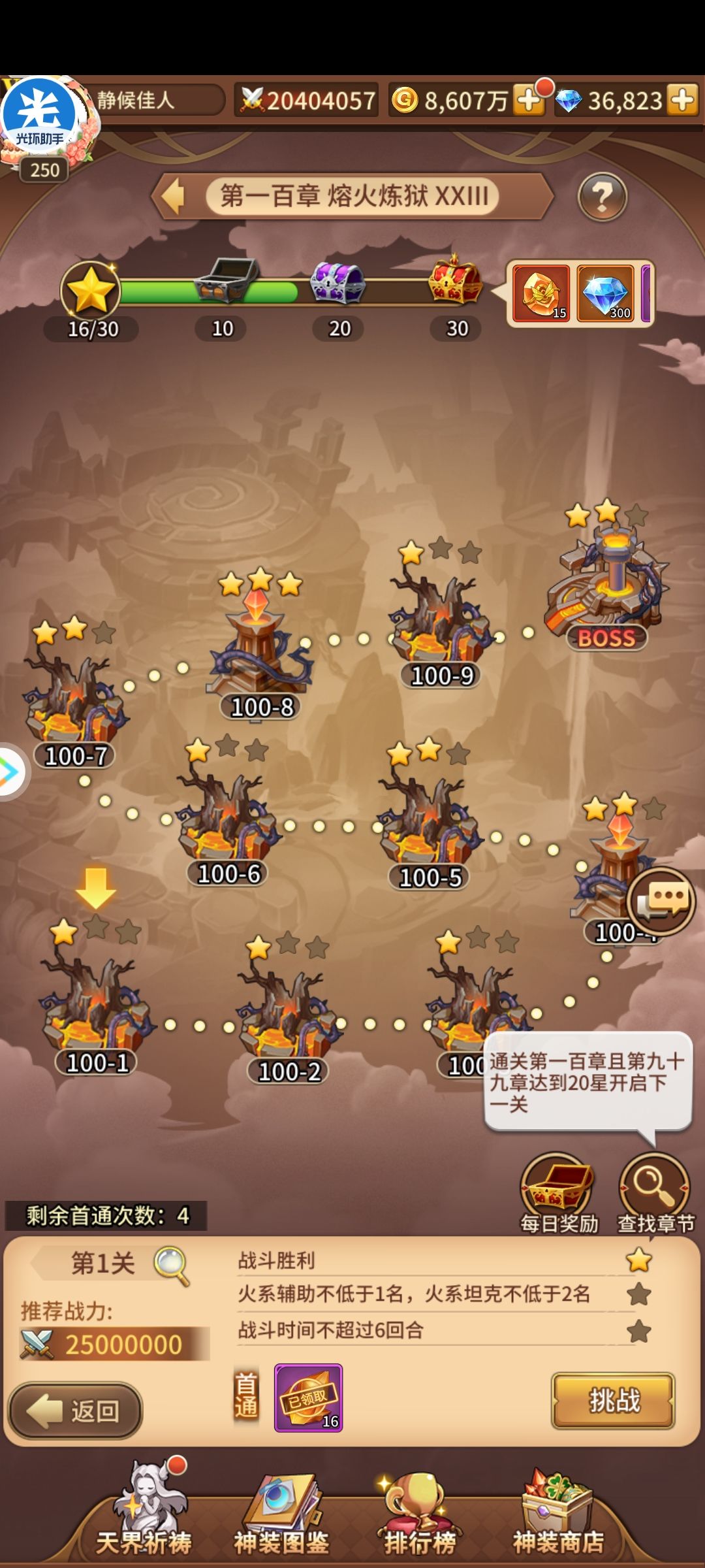 天界 1