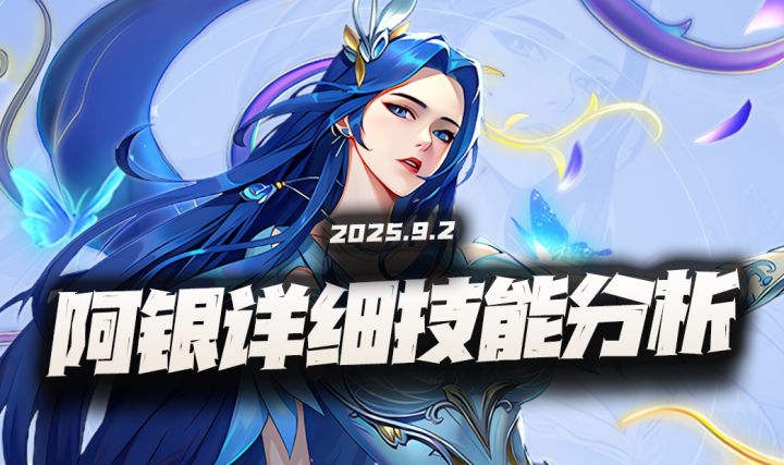 猎魂世界：阿银详细版技能分析！这看起来T0强度真有搞头了？截图